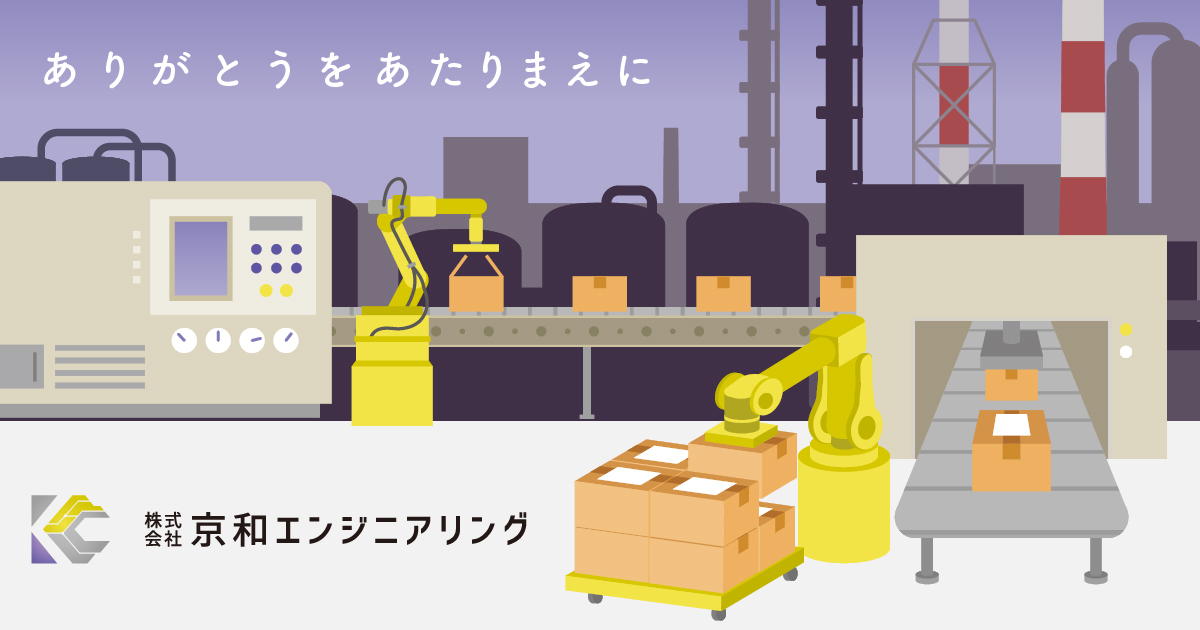 お問い合わせ｜株式会社京和エンジニアリング